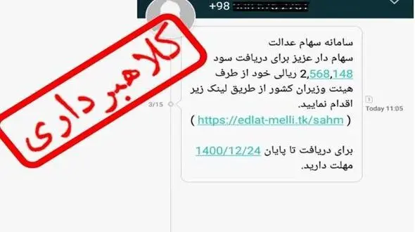 اطلاعیه مهم سازمان خصوصی سازی از شیوه جدید اخاذی از مردم