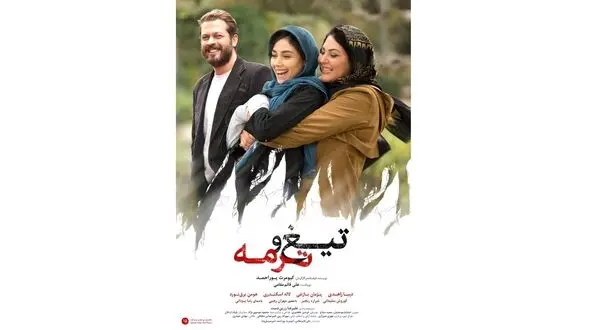تحلیل "تیغ و ترمه" در " آف لاین " کافه هفت