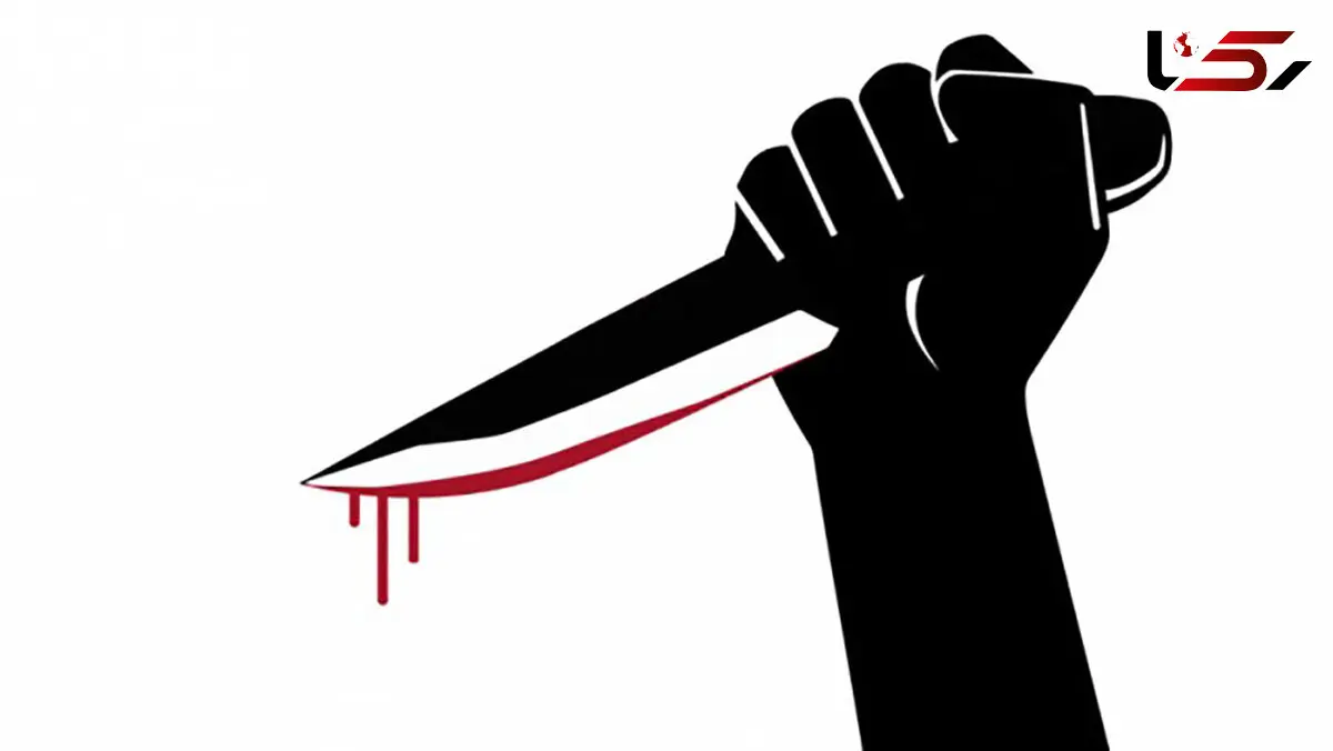 قتل جوان مشهدی با ضربات چاقو / اختلافات قبلی بوی خون گرفت 