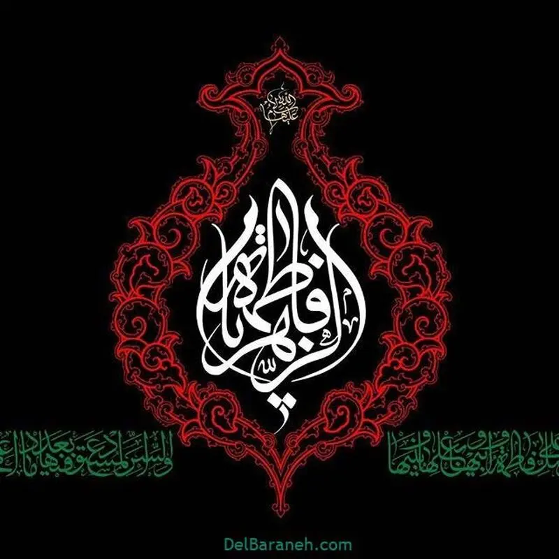گالری عکس فاطمیه