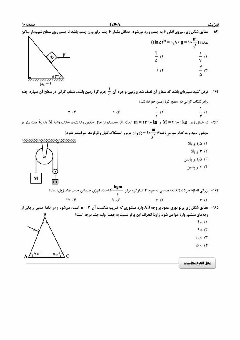 سوالات اختصاصی کنکور 96 ریاضی