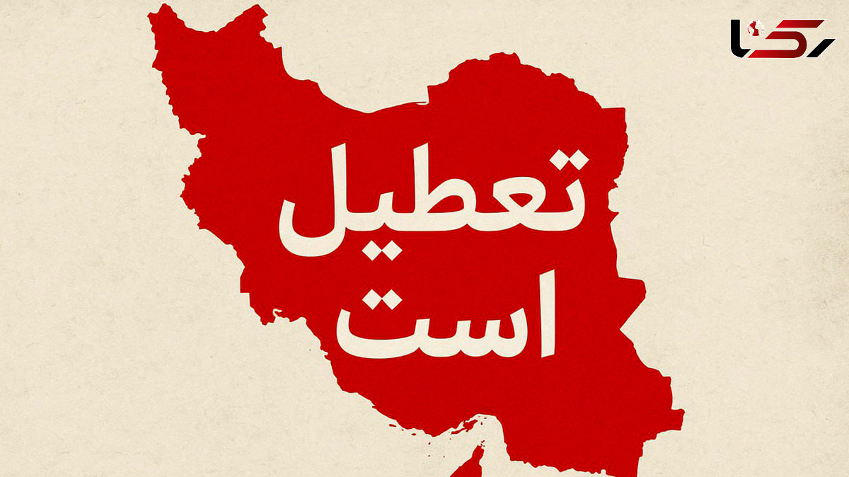۲۷ استان ایران شهریور را با تعطیلی مضرر آغاز می‌کنند / بحرانی که دولت آن را «مدیریت انرژی» می‌نامد! + جدول