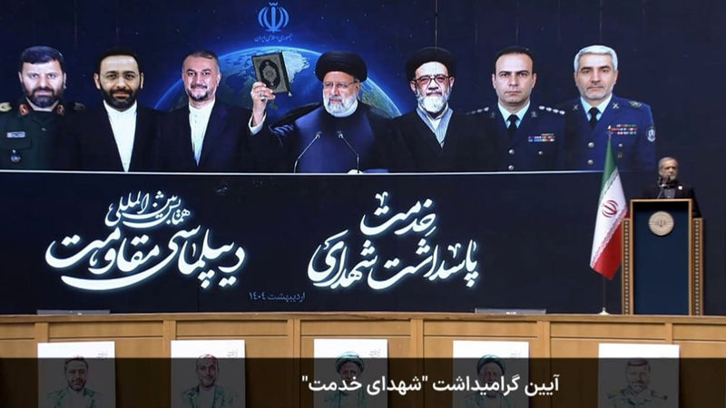 همایش بین‌المللی دیپلماسی مقاومت و گرامیداشت شهدای خدمت