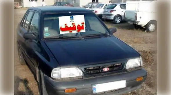 پراید این  مرد تهرانی میلیاردی قیمت داشت / پلیس توقیفش کرد 