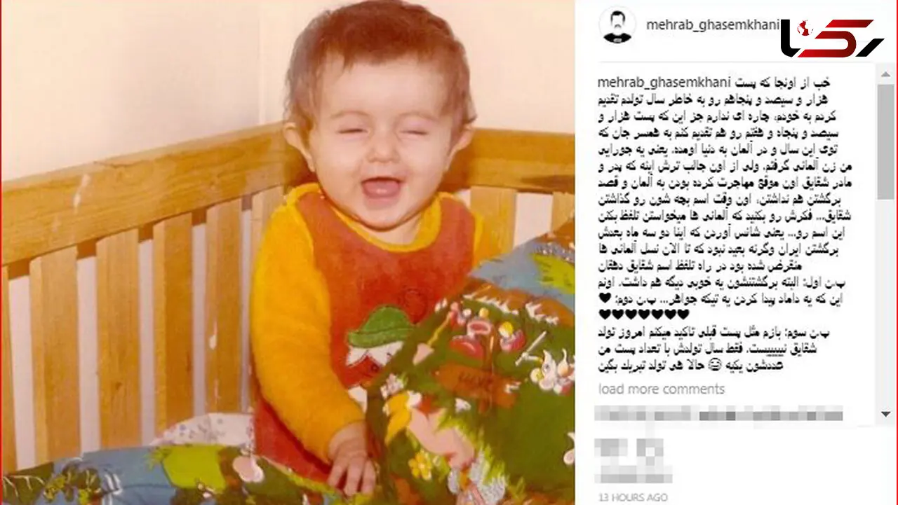 مهراب قاسم خانی عکس کودکی همسرش  را منتشر کرد