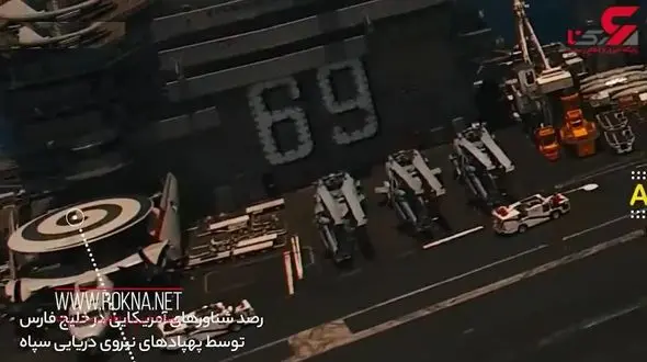 فیلم رصد دقیق ناوگروه آمریکایی در خلیج فارس