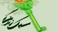 تأثیر سبک زندگی بر فرد و جامعه