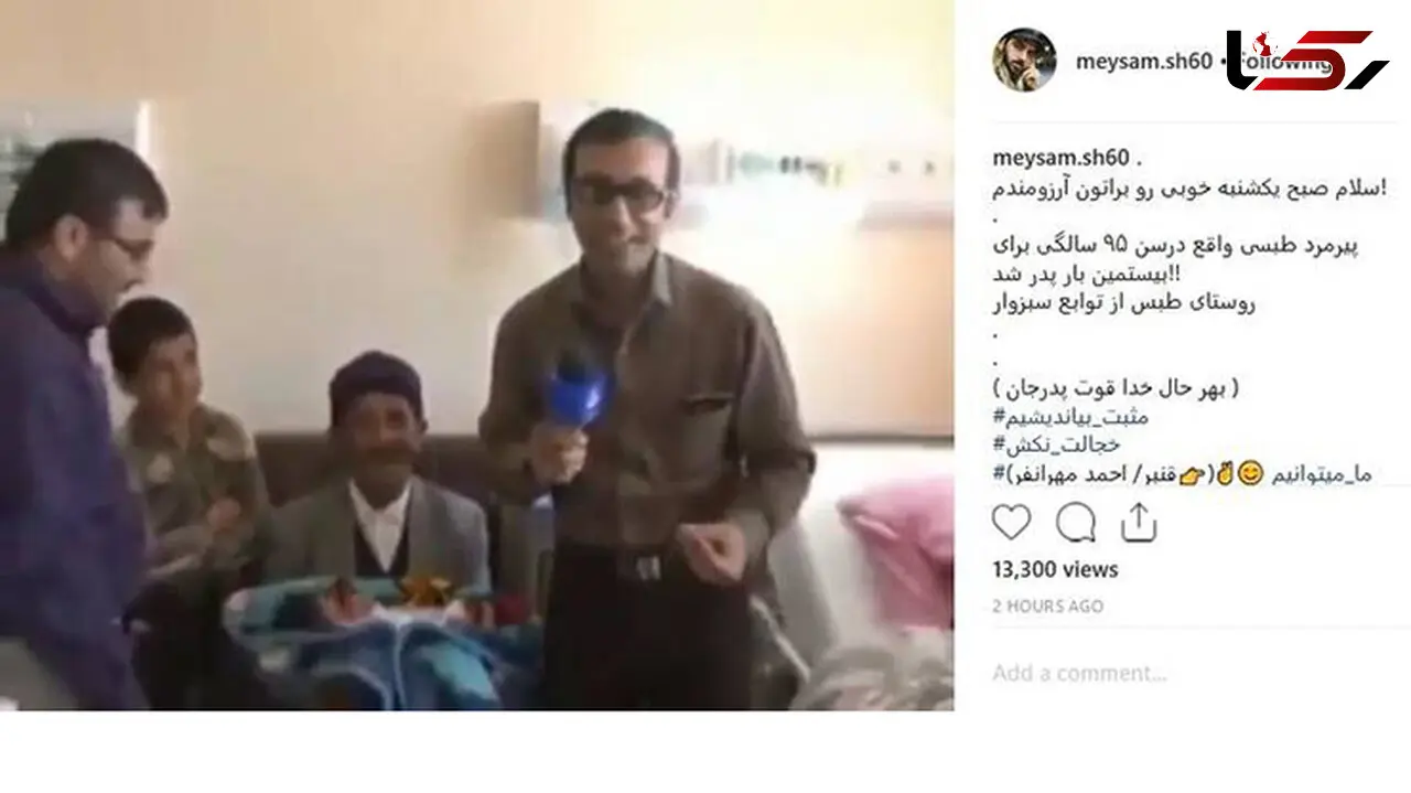 پیرمرد ۹۵ ساله برای بیستمین بار پدر شد +عکس
