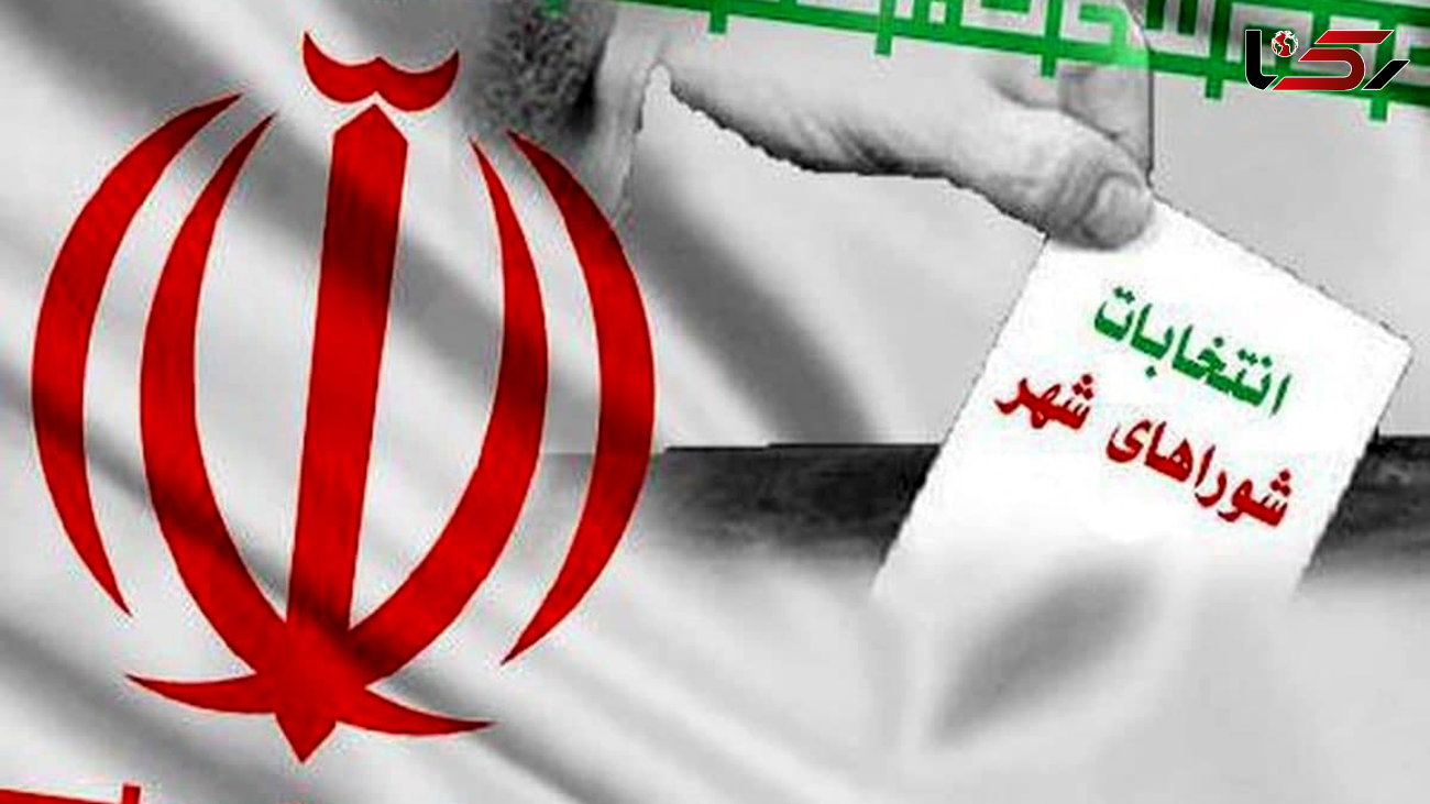 اعلام کد انتخاباتی نامزدهای انتخابات شورای شهر تهران/ آغاز تبلیغات از پنجشنبه
