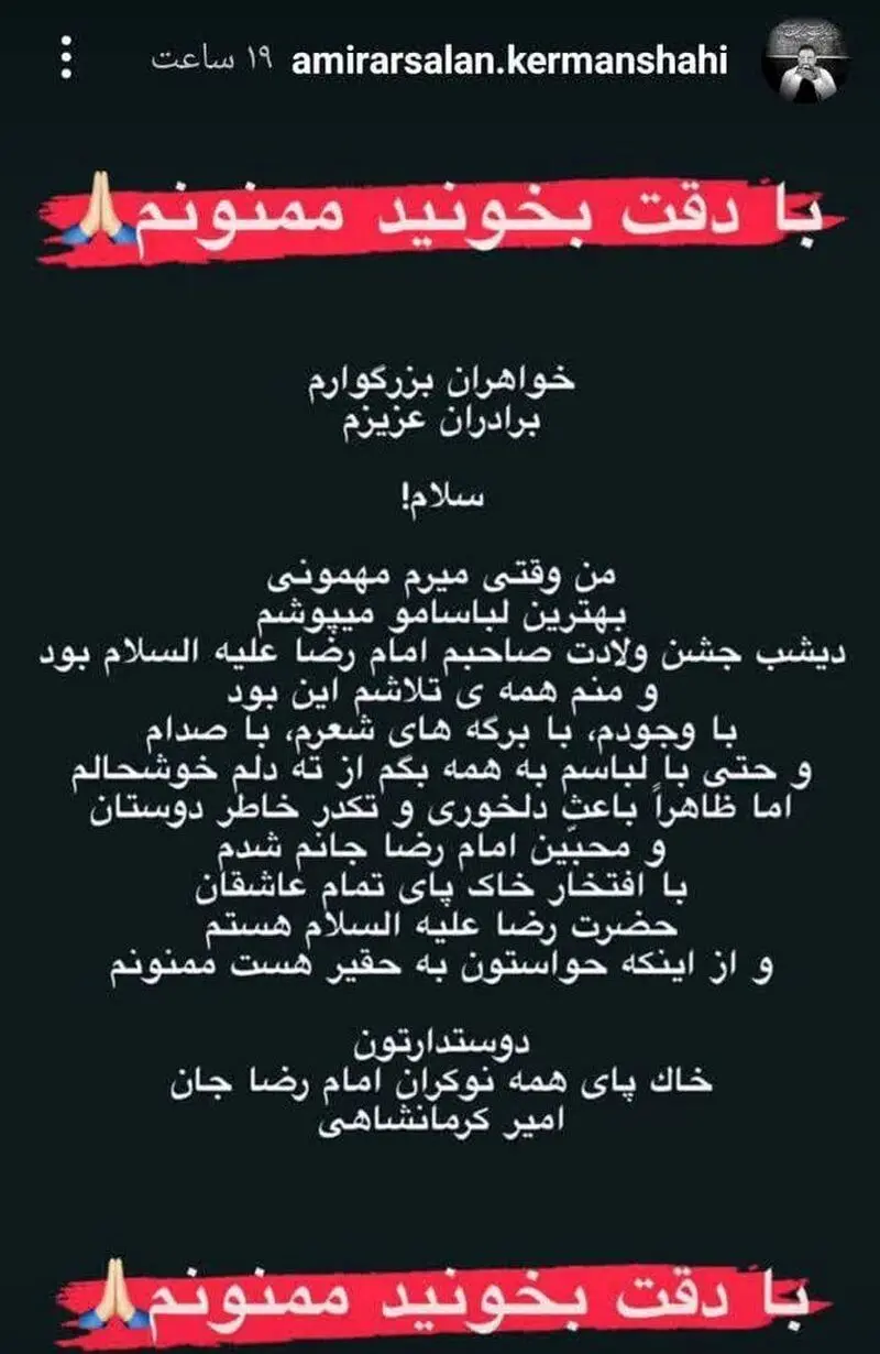لباس عجیبی که مداح مطرح به تن کرد