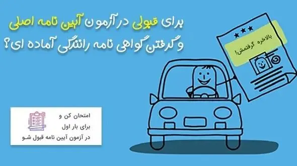 تست آیین نامه پایه ۳ با جواب