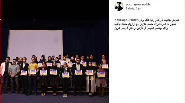 عکسی منتشر شده از پوریا پورسرخ در همایش موفقیت 