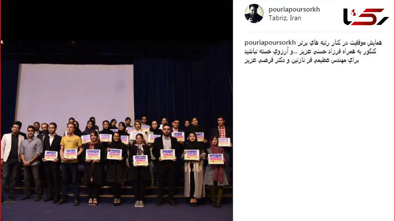 عکسی منتشر شده از پوریا پورسرخ در همایش موفقیت 