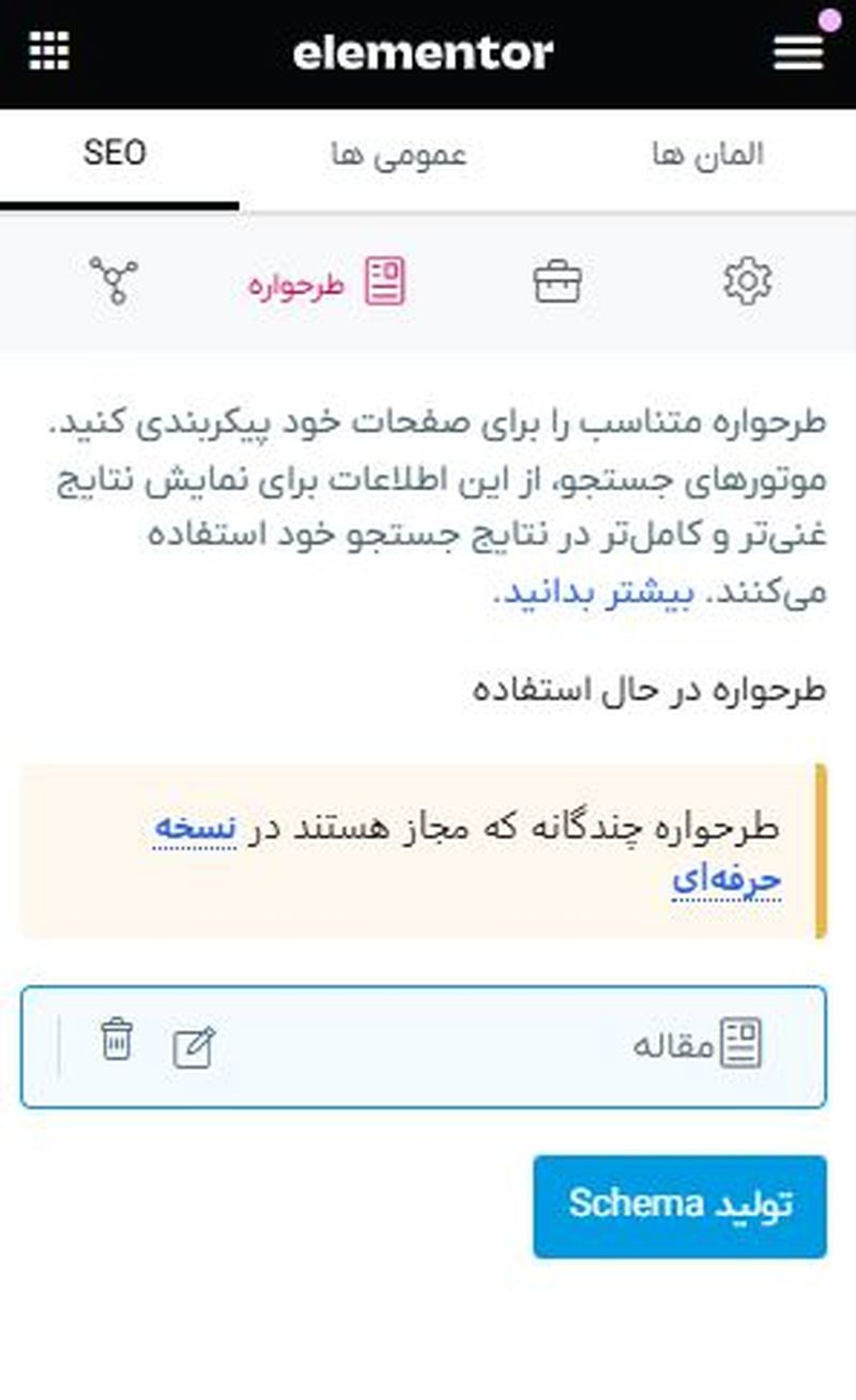 استفاده از رنک مث در المنتور