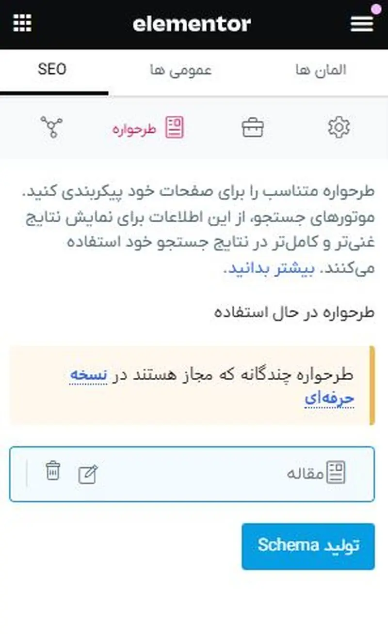 استفاده از رنک مث در المنتور