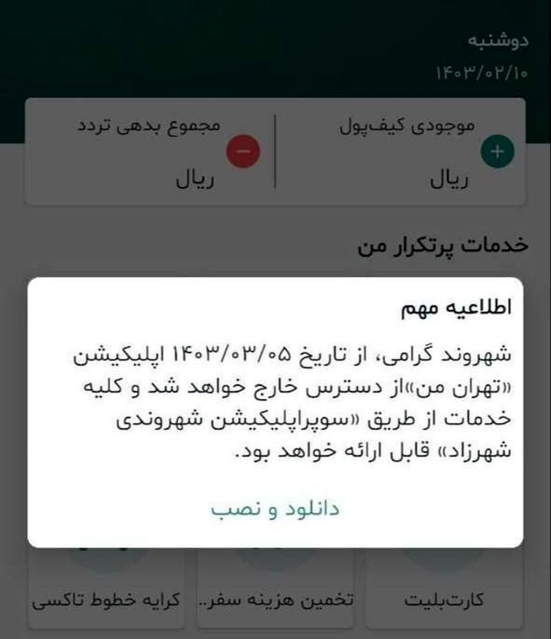 حذف تهران من و نصب شهرزاد