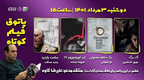 نقد و بررسی 4 فیلم کوتاه 