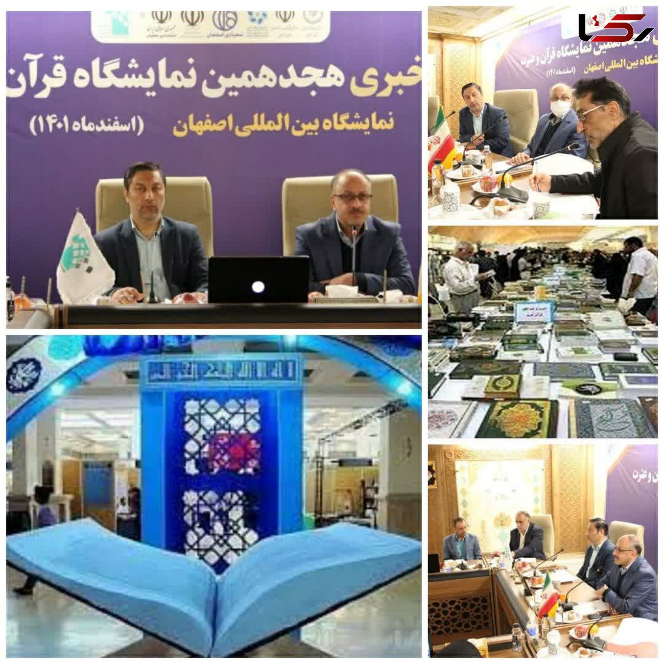 برگزاری با کیفیت‌ترین نمایشگاه قرآن در اصفهان