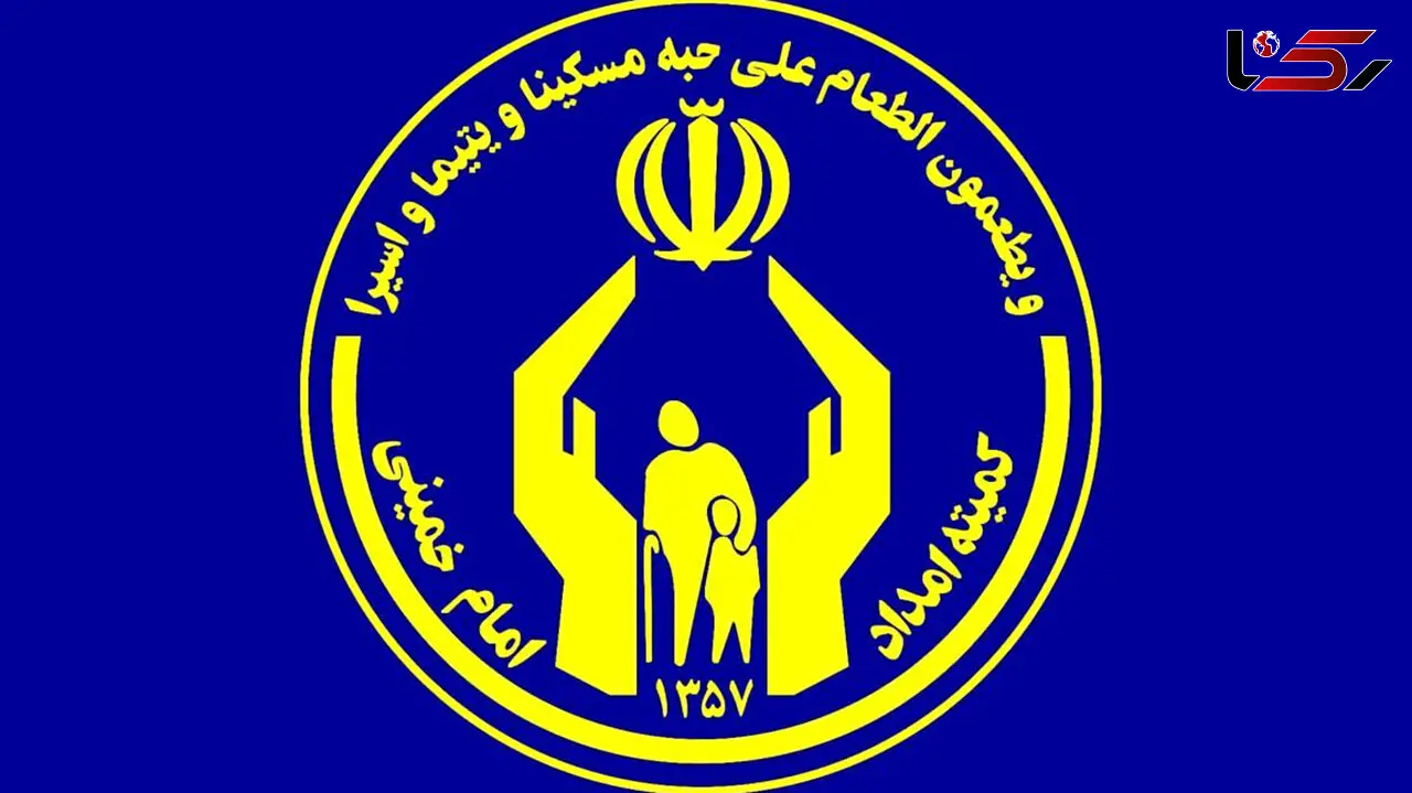 افزایش ۴۰ درصدی مستمری مددجویان کمیته امداد در سال ۱۴۰۴