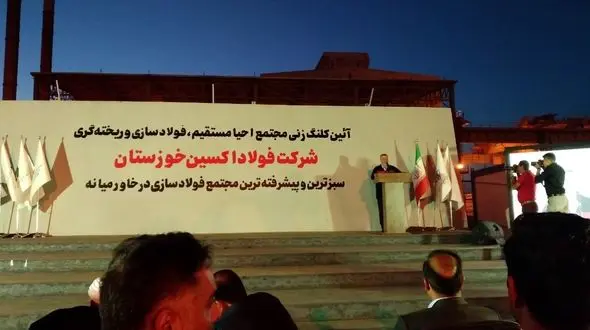 آیین کلنگ زنی مجتمع احیا مستقیم فولادسازی و ریخته گری فولاد اکسین خوزستان