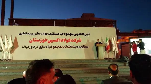 آیین کلنگ زنی مجتمع احیا مستقیم فولادسازی و ریخته گری فولاد اکسین خوزستان
