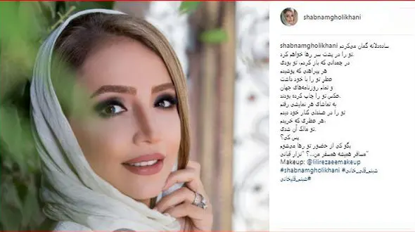 پست عاشقانه شبنم قلی خانی