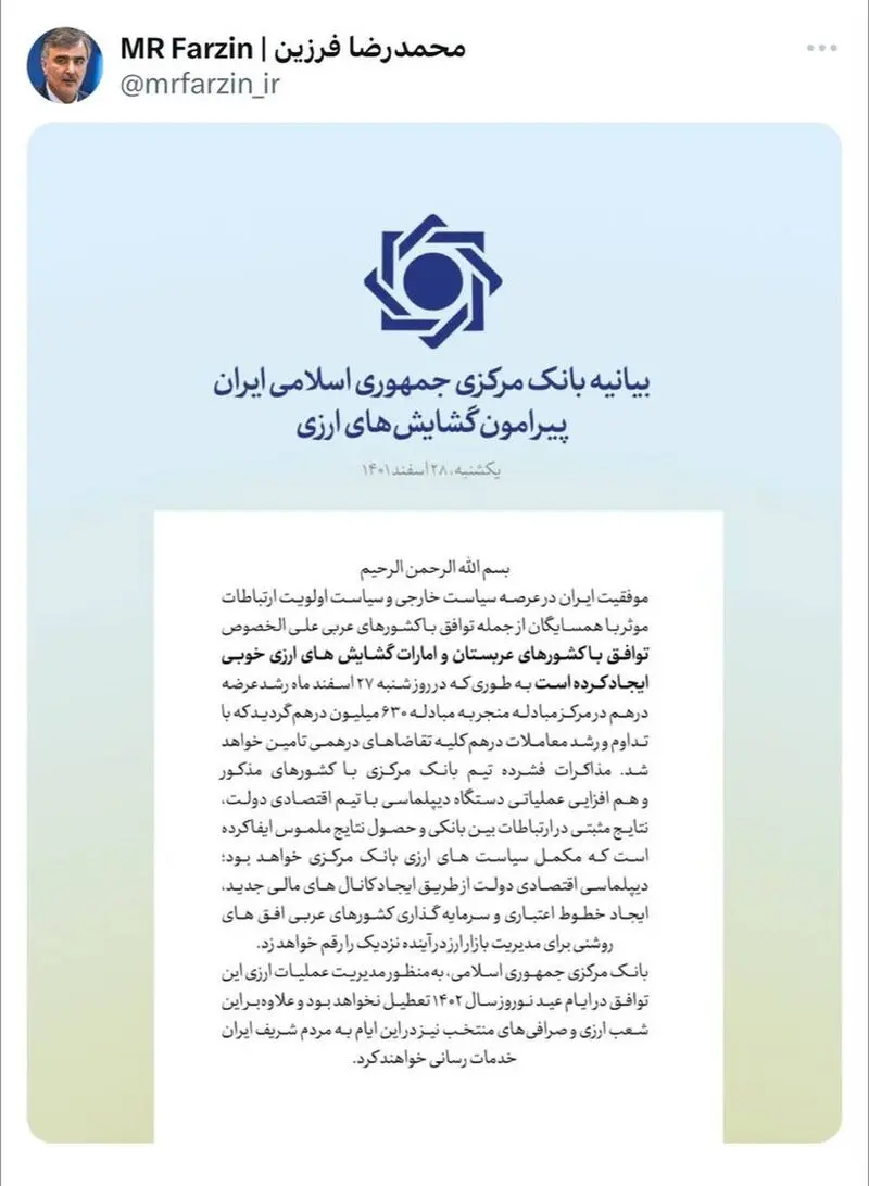 محمدرضا فرزین رئیس کل بانک مرکزی اطلاعیه این بانک را به شرح زیر منتشر کرد: