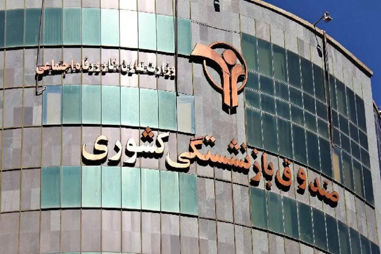 تمدید ثبت نام بیمه تکمیلی ویژه بازنشستگان کشوری