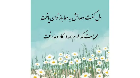 فال حافظ امروز / 21 تیر با تفسیر دقیق + فیلم