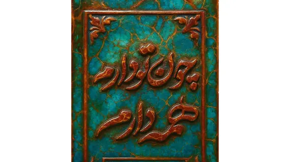 فال و طالع بینی امروز ششم آبان ماه 1404