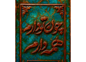 فال و طالع بینی امروز ششم آبان ماه 1404