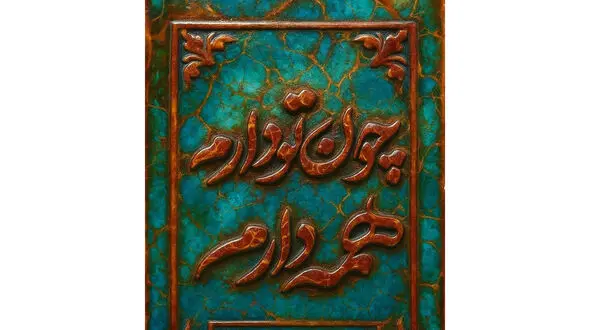 فال و طالع بینی امروز ششم آبان ماه 1404