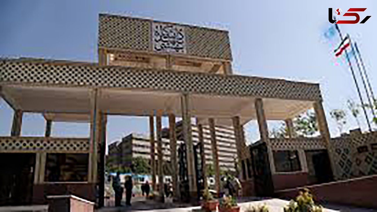 نگاهی به دانشگاه شهید بهشتی در گذشته و حال