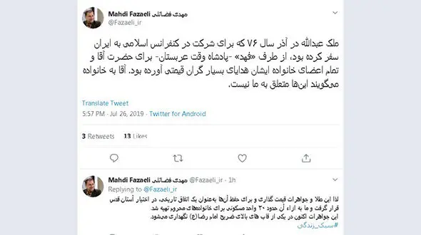 ماجرای هدایای گران‌قیمت پادشاه عربستان به رهبر انقلاب