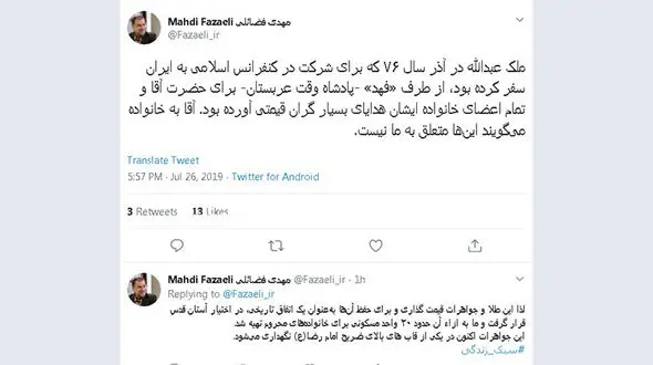 ماجرای هدایای گران‌قیمت پادشاه عربستان به رهبر انقلاب