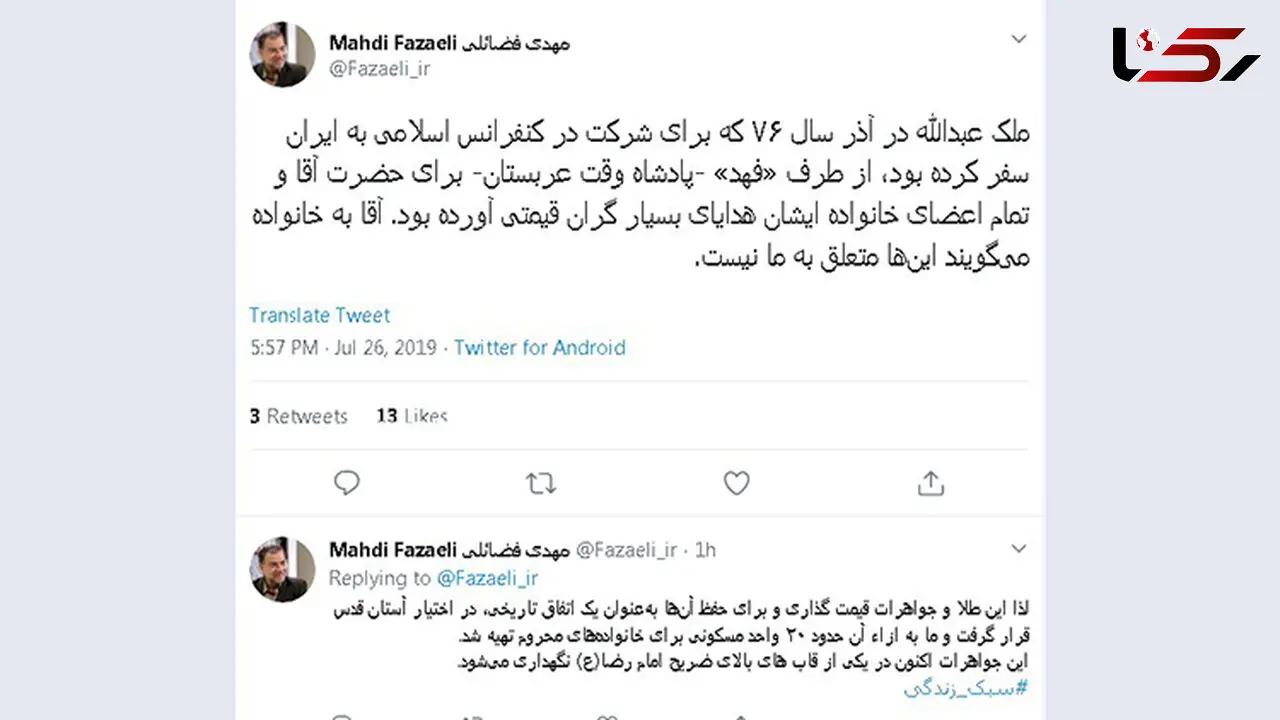 ماجرای هدایای گران‌قیمت پادشاه عربستان به رهبر انقلاب
