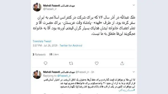 ماجرای هدایای گران‌قیمت پادشاه عربستان به رهبر انقلاب