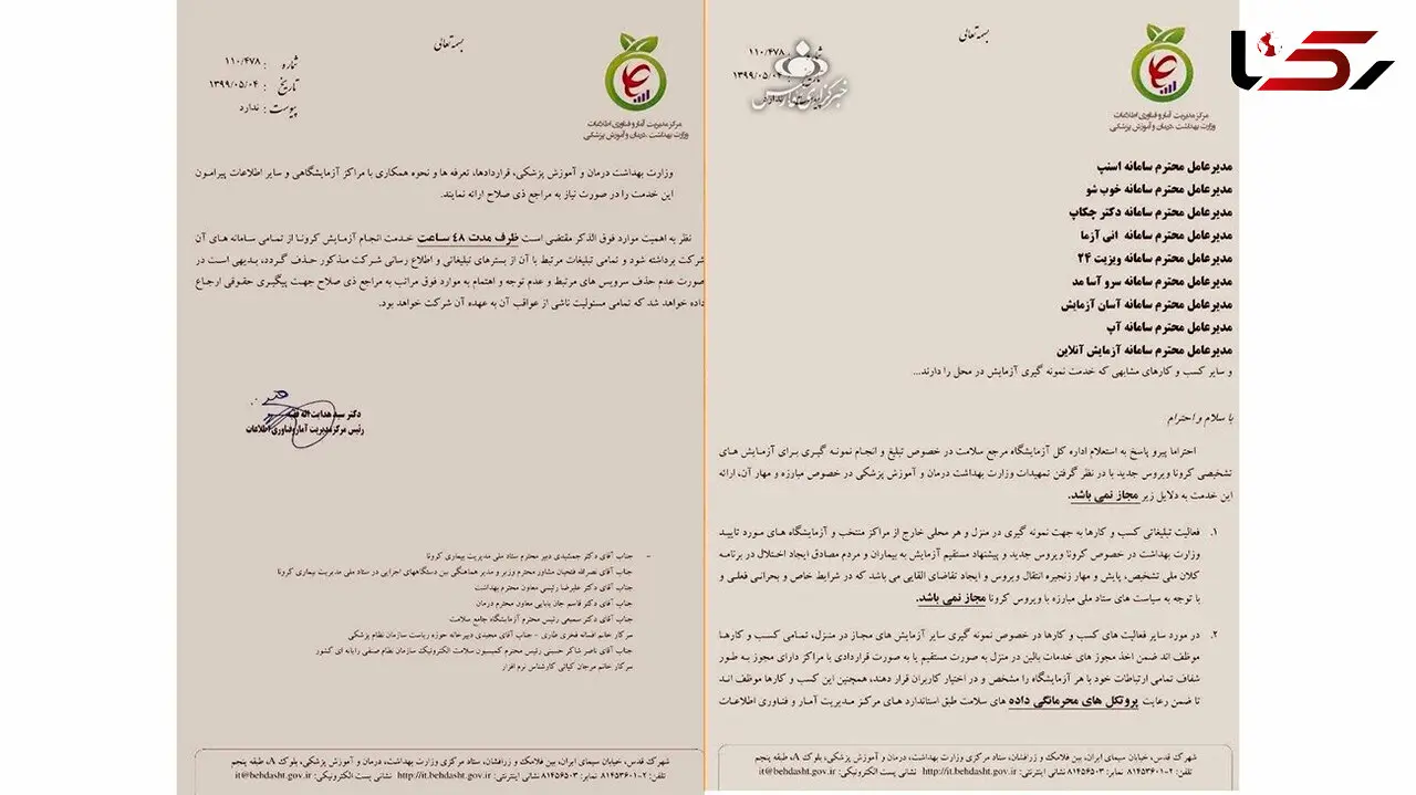 ممنوعیت تبلیغ و تست کرونا در خانه + عکس 