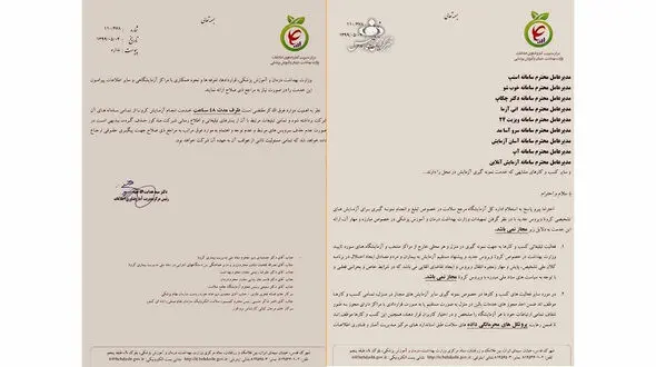 ممنوعیت تبلیغ و تست کرونا در خانه + عکس 
