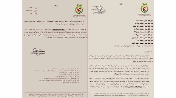 ممنوعیت تبلیغ و تست کرونا در خانه + عکس 