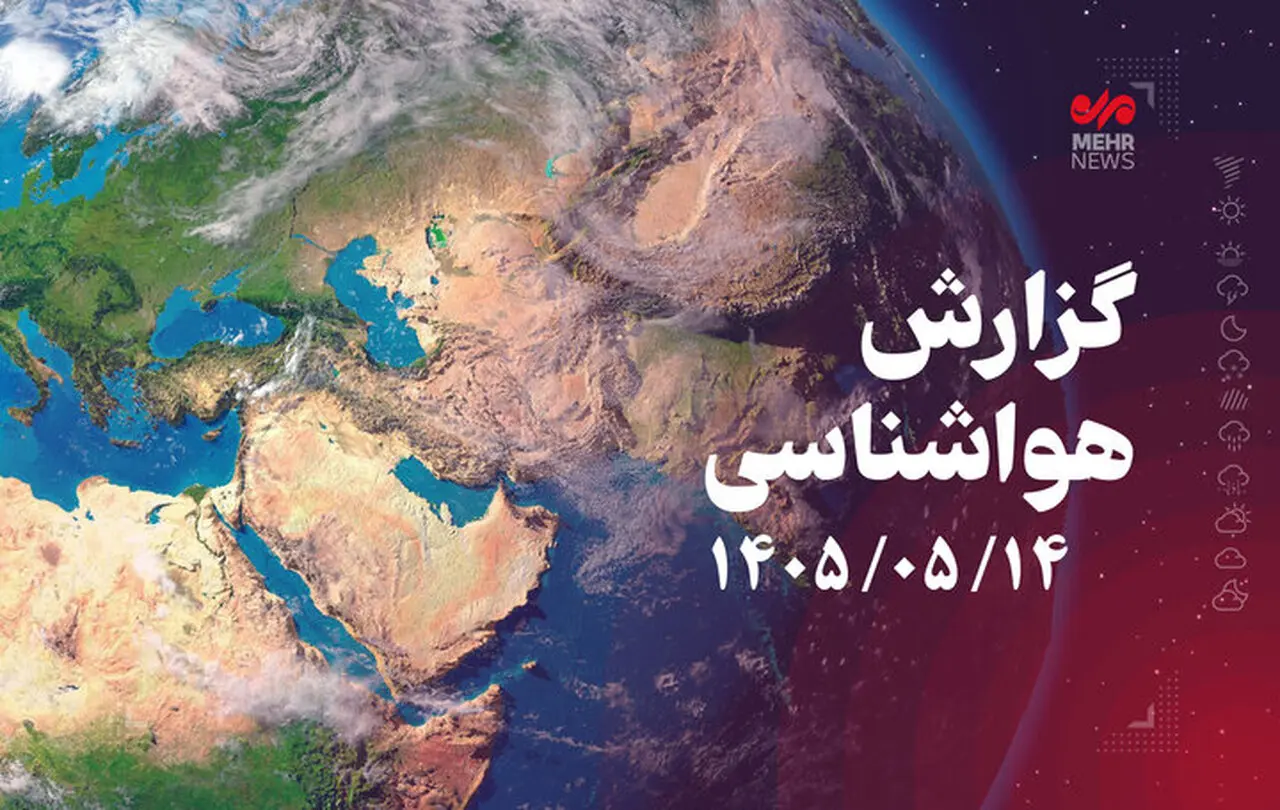 نعمتی پیش‌بینی کرد: بارش‌های پراکنده و کاهش دما در گلستان