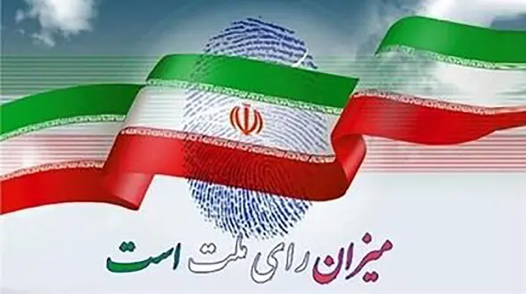 عزل رئیس منطقه ۱۳ انتخاباتی اهواز به دلیل تخلف انتخاباتی