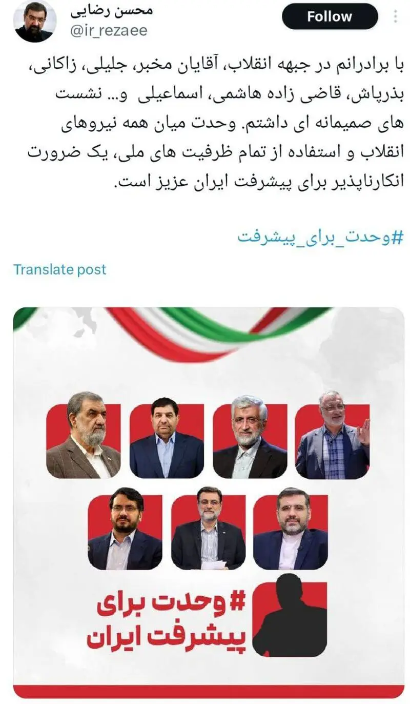 توییت محسن رضایی