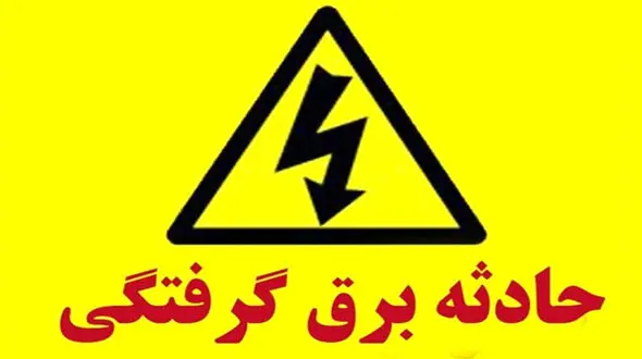 مردی در ساوجبلاغ ناگهان خشک شد