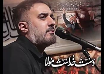 دانلود مداحی باشکوه محمد حسین پویانفر ! /  دست خداست مولا  + متن احساسی