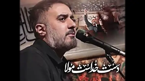 دانلود مداحی باشکوه محمد حسین پویانفر ! /  دست خداست مولا  + متن احساسی