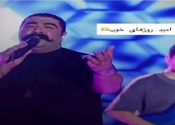 فیلم آوازخوانی باشکوه بهنام بانی / به امید روزای خوب ستاره میشی میخونه نوازندش اون پشت اشکش در میاد