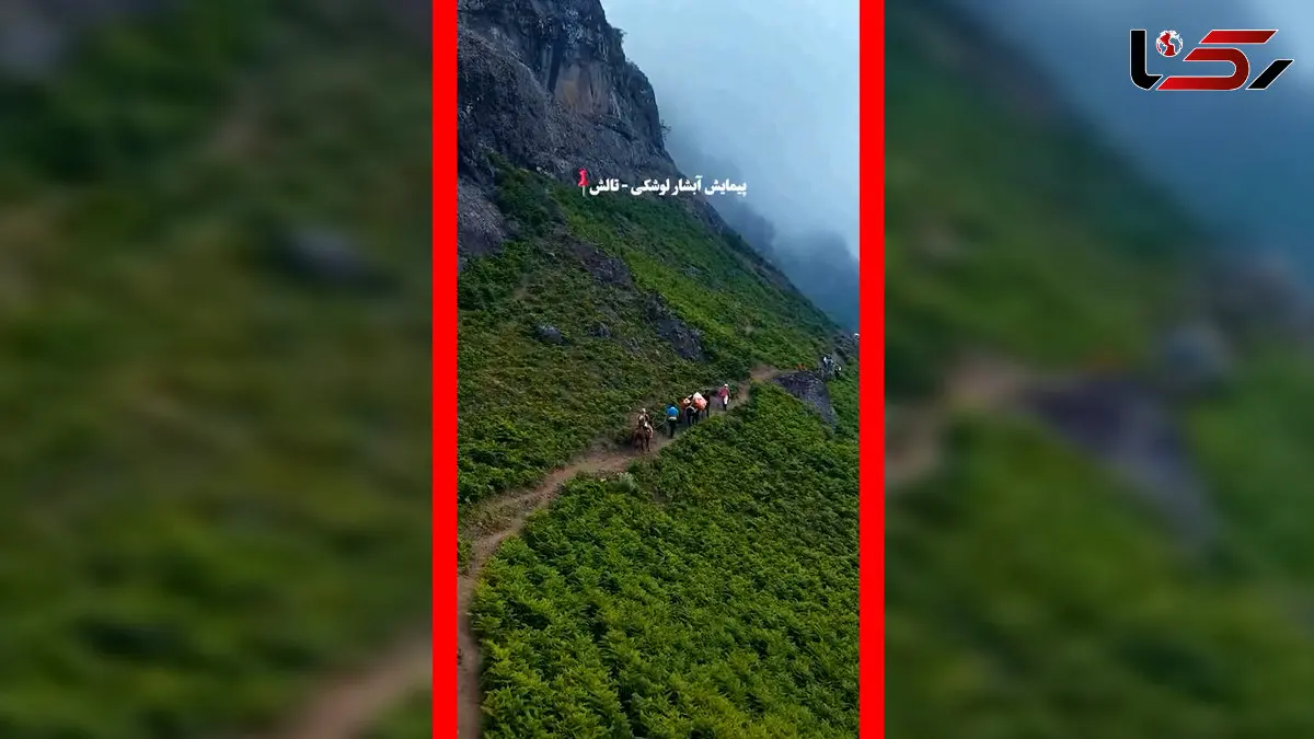 فیلم پیاده روی در مسیر باریک تالش گیلان