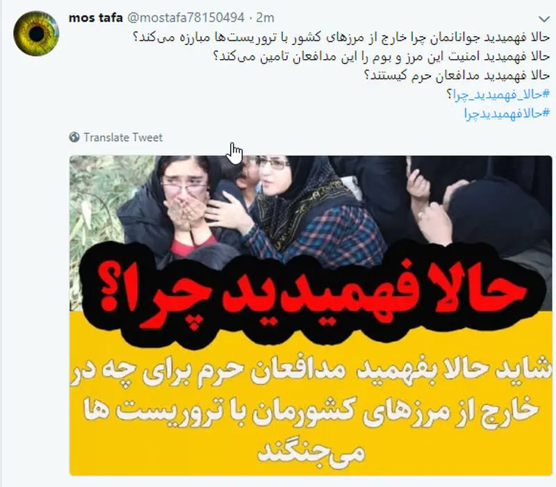 #حالا_فهمیدید_چرا مدافعان حرم در خارج از مرزها جنگیدند