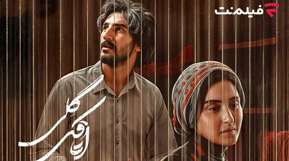 «اتاقک گلی» از اول مهر در سینما آنلاین فیلم نت/ عاشقانه‌ ای در دل جنگ